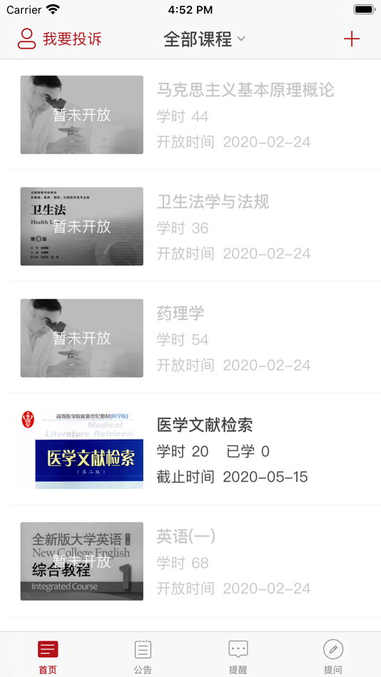 #1. 交医成教 (iOS) 由: 医讯通信息科技有限公司