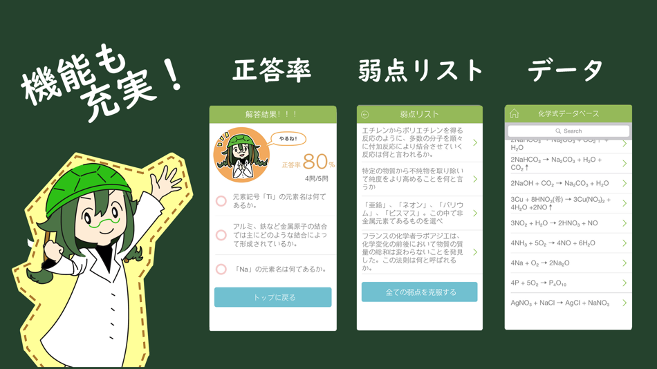 #3. 4択化学 (iOS) 由: junpei ono