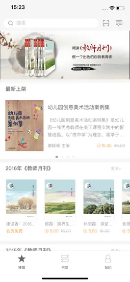 Game screenshot 教师月刊 – 优秀教师从这里开始 mod apk