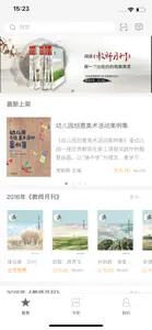 教师月刊 – 优秀教师从这里开始 screenshot #1 for iPhone