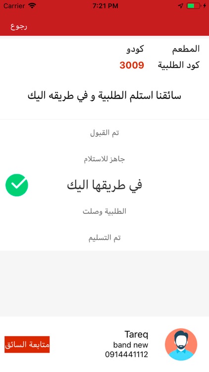 Wajabat - Food delivery screenshot-6