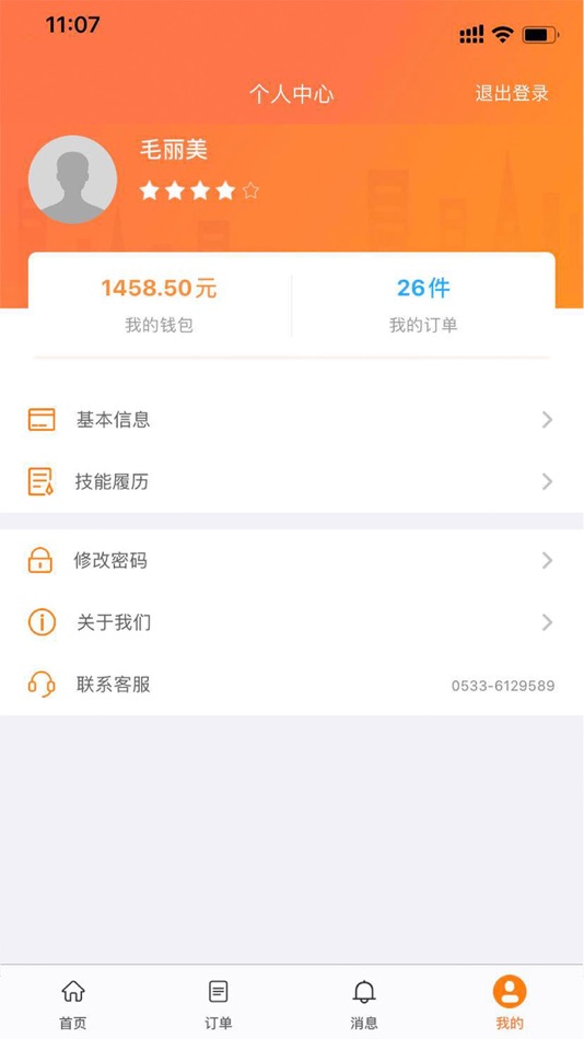 #5. 好活计 (iOS) Podle: Zibo Qixian Network Technology Co., Ltd.