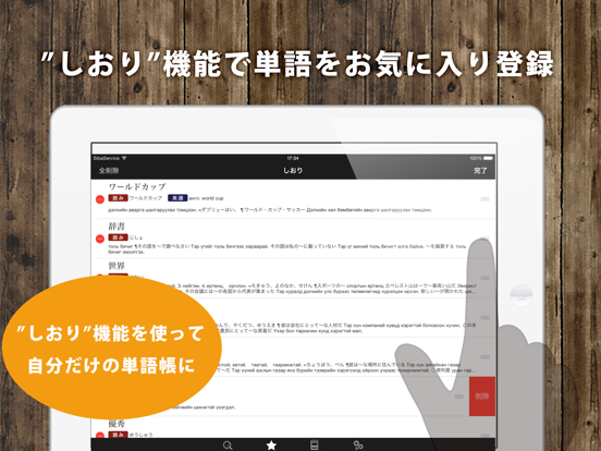 和蒙大辞典 日本語 モンゴル語辞書 iPad screenshot