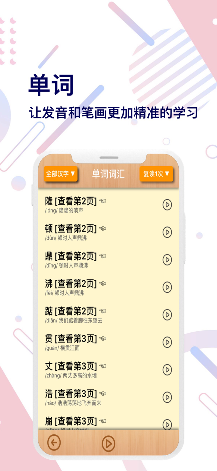 四年级语文上册-快乐学习机 screenshot 3