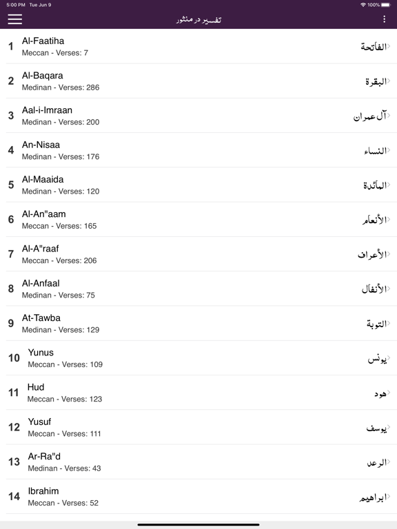 Screenshot #6 pour Tafseer Dur e Mansoor | Quran