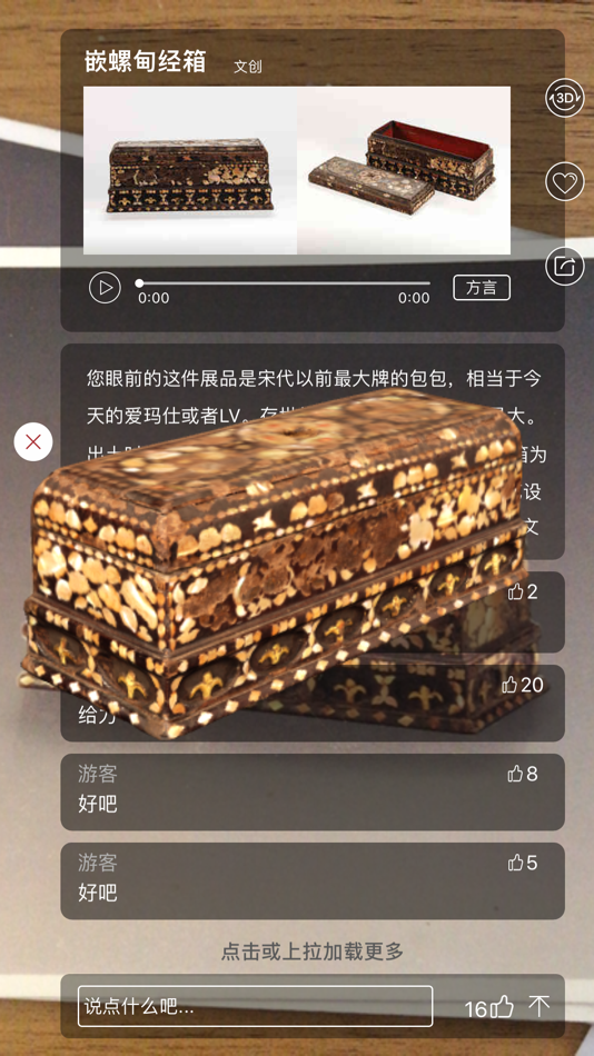 #3. 云观博 (iOS) 由: 苏州和云观博数字科技有限公司