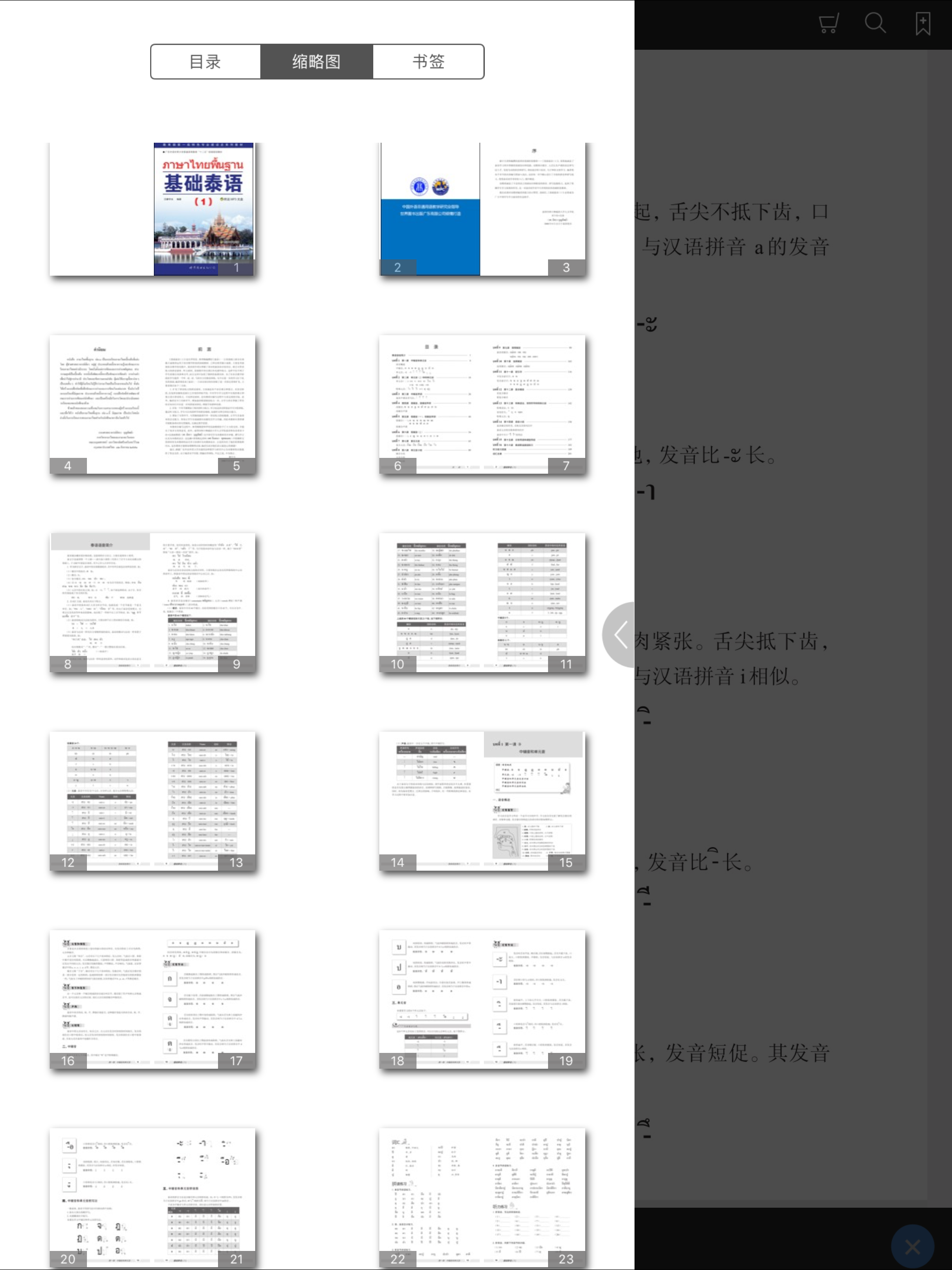 基础泰语系列