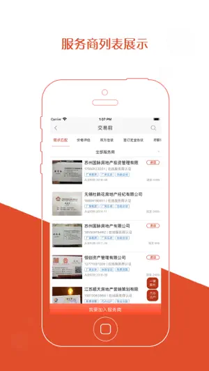 厂房在线 screenshot 2