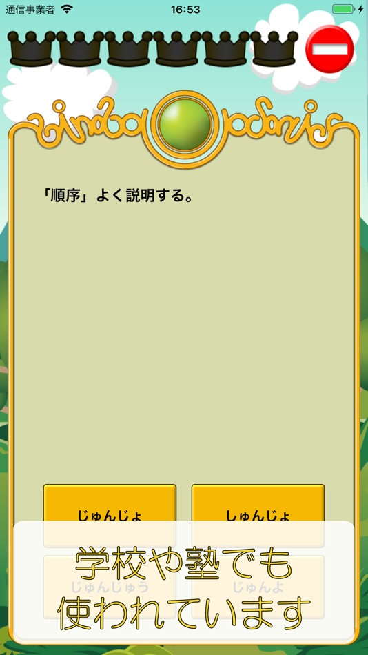 #2. ビノバ 国語 -小学6年生- (iOS) 由: funspire, Inc.