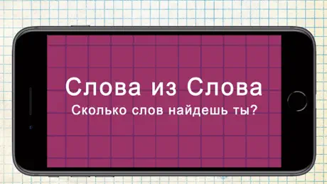 Составь слова из слов 2020