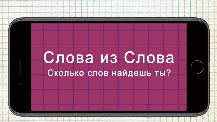 Составь слова из слов 2020