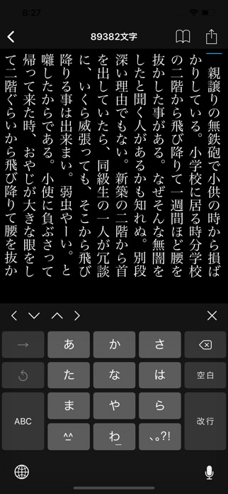 縦書きエディタ「TatePad」 スクリーンショット2