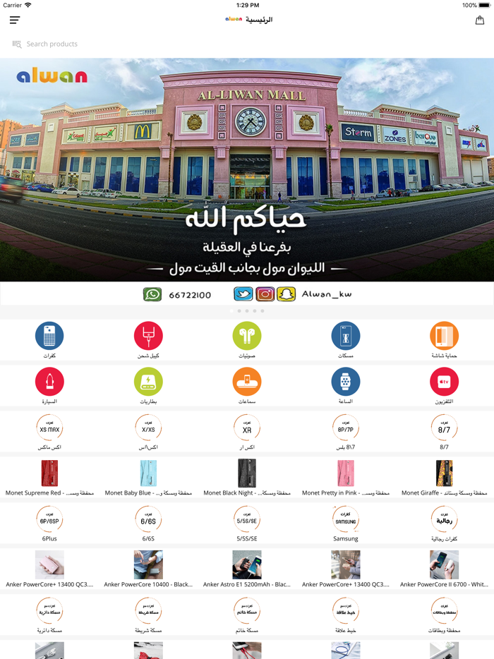 Alwan - Mobile Accessories