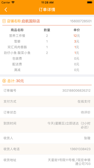 Screenshot #2 pour 中捷附近购（门店版）