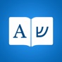 Hebrew Dictionary Premium app download