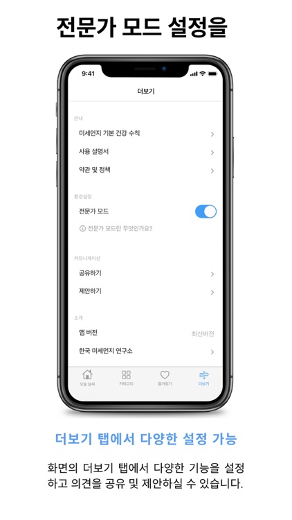 공기톡톡 screenshot-4