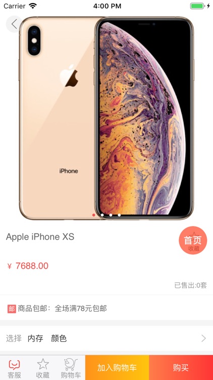 话机商城 screenshot-4