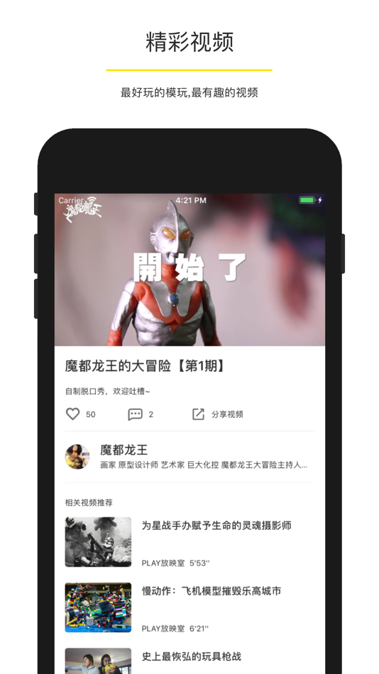 #5. PLAY - 玩具控 (iOS) 由: Play, Inc.