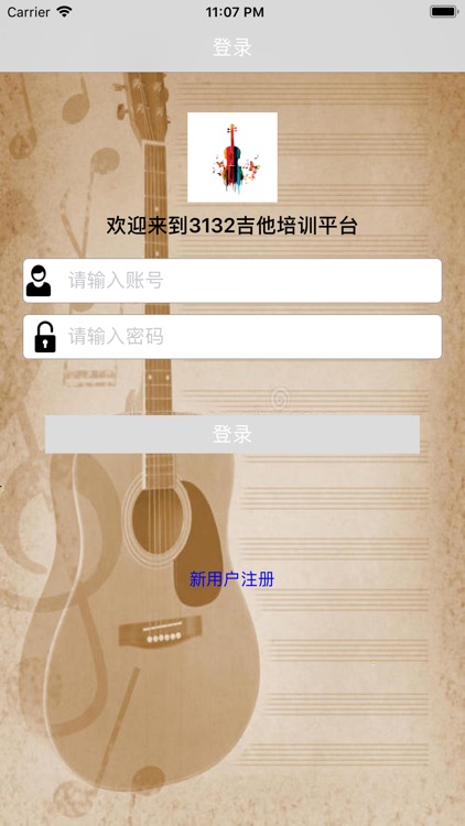 3132吉他培训平台