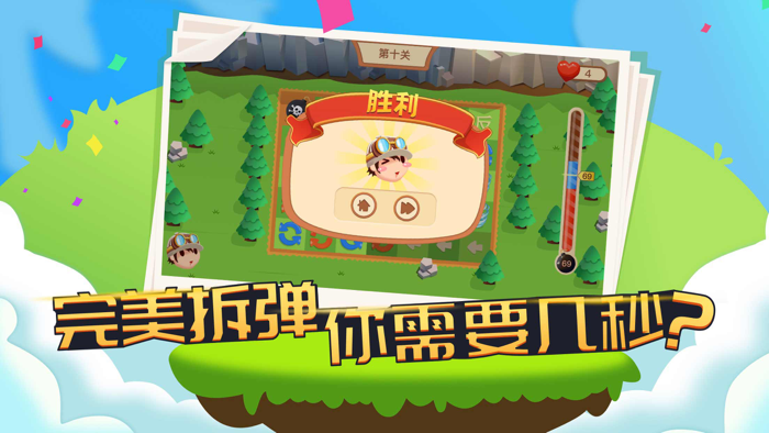 拆弹专家-休闲解压游戏