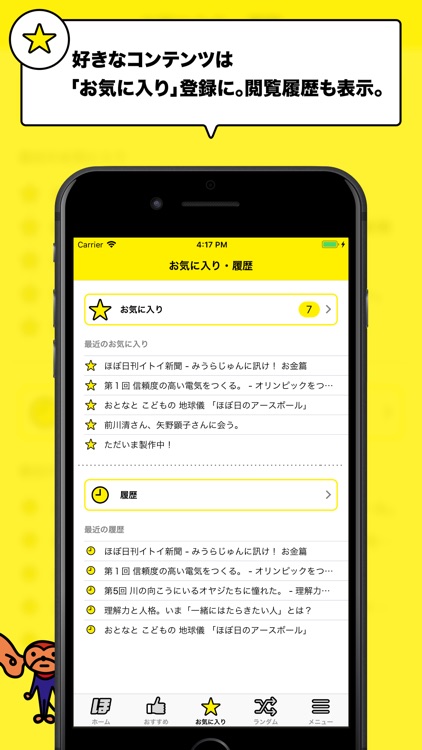 ほぼ日アプリ screenshot-3