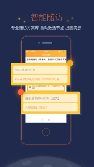 优复医数医生 screenshot 3