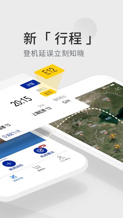 航班管家Pro-完美行程必备