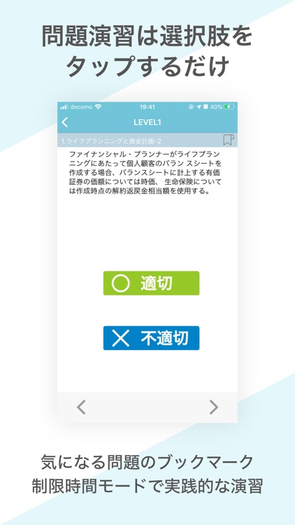 FP3級 資格試験対策｜D-Learning screenshot-3