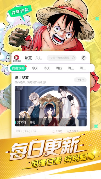 爱奇艺漫画-漫画阅读必备神器