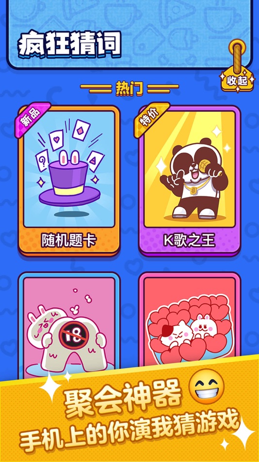 #1. 疯狂猜词(疯狂来往)-你演我猜聚会社交 (iOS) By: Hortor Games