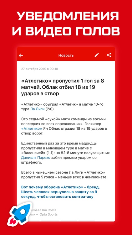 Атлетико Мадрид от Sports.ru screenshot-6