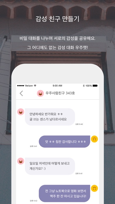 우주챗 - 질문에 답하는 익명 SNS Screenshot