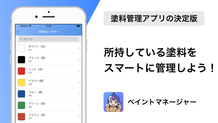 ペイントマネージャー