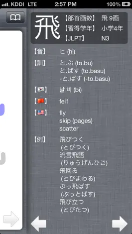 Game screenshot 漢字筆順Q - Japanese Kanji AD apk