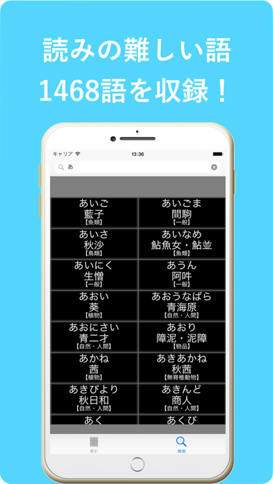 i-難読漢字辞書のおすすめ画像2