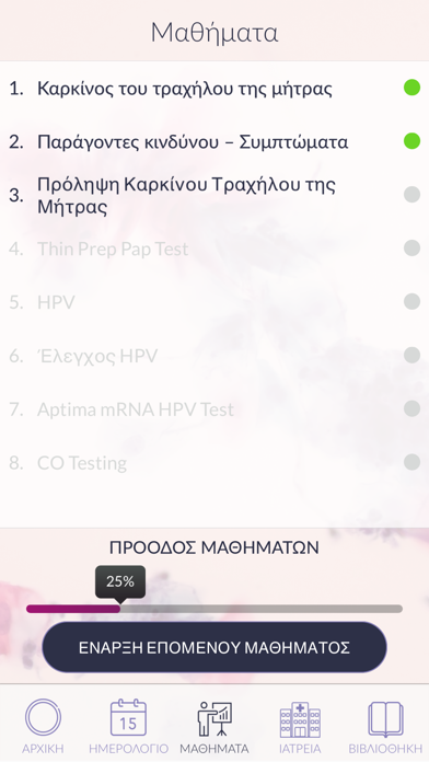 Screenshot #2 pour Let's ΠΑΠ