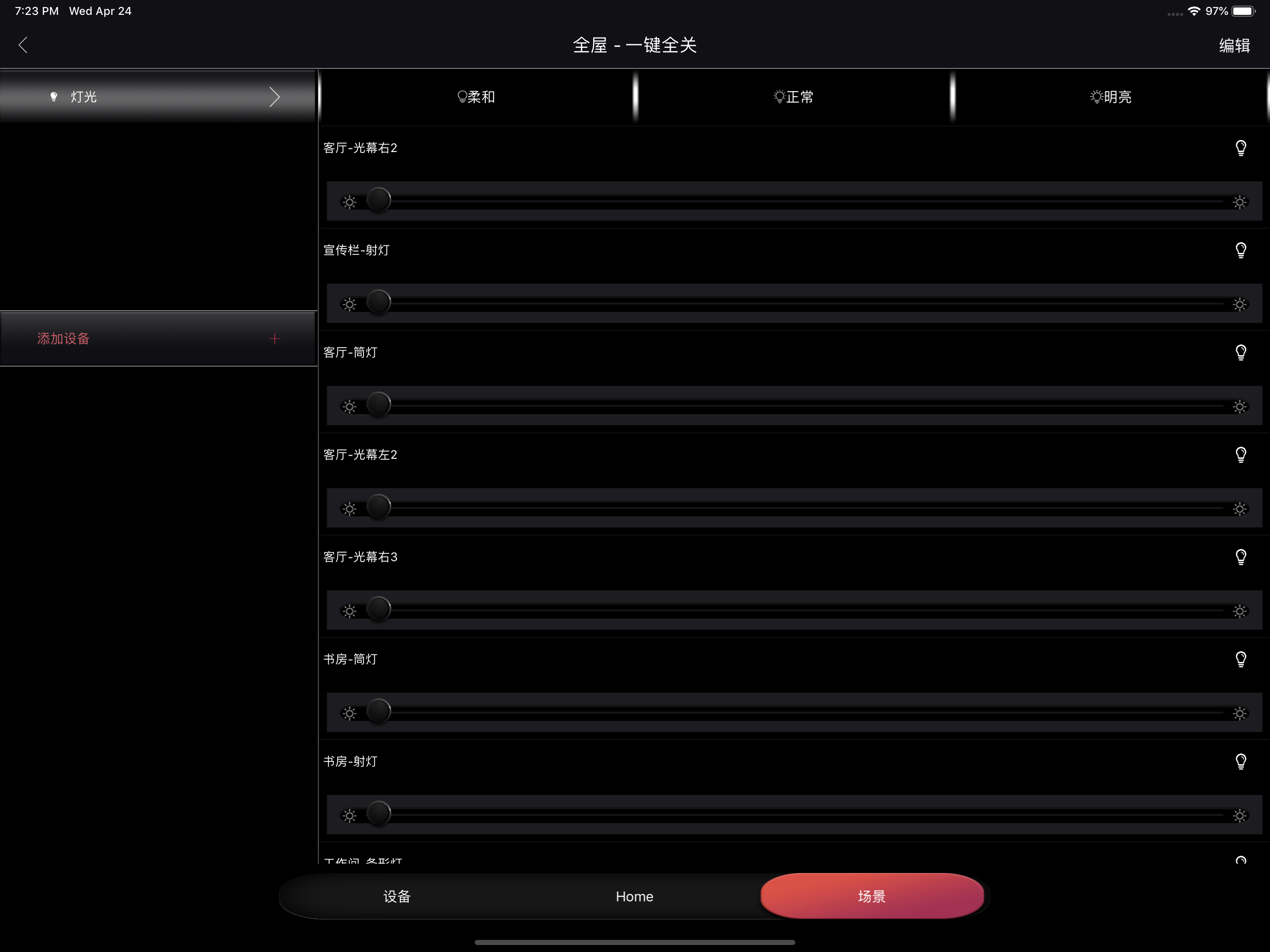 逸云智家 screenshot 7