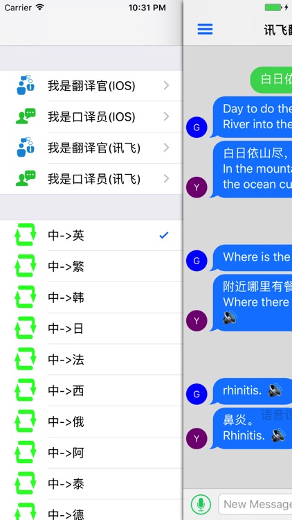我是翻译官-出国旅游学习必备 screenshot-4