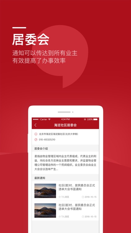 业主之家-在友社区版 screenshot-3