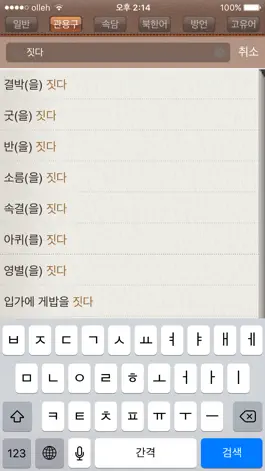Game screenshot 국립국어원 표준국어대사전 (개정판) hack