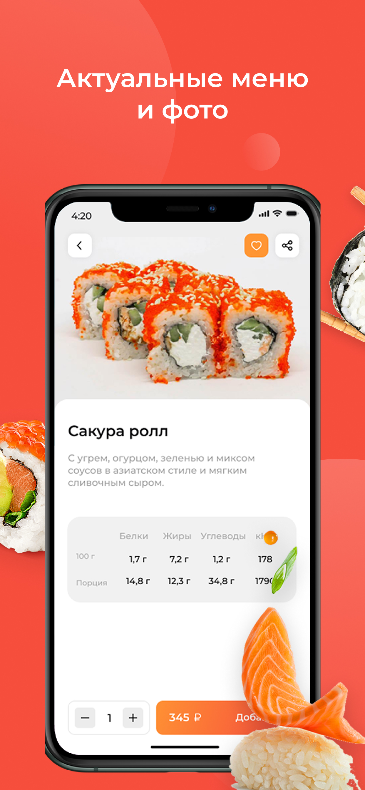 Wok&Roll | Доставка еды