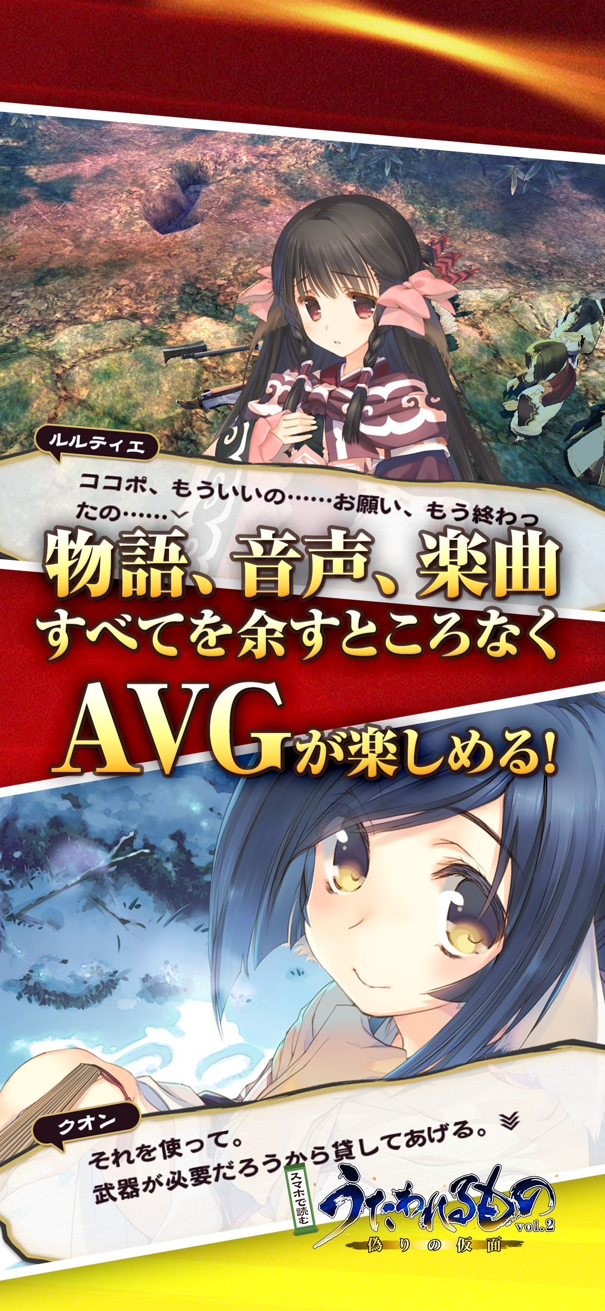 スマホで読むうたわれるもの vol.02