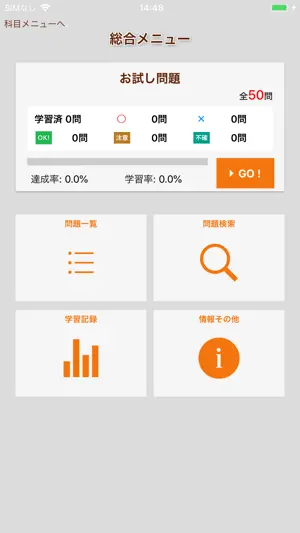 辰已の肢別 [司法書士試験] screenshot 2