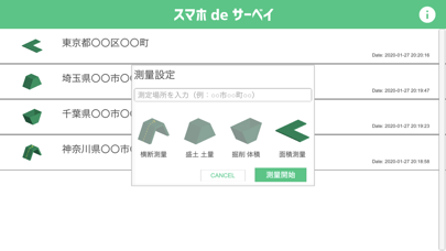 スマホ de サーベイ screenshot