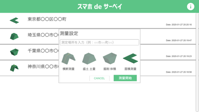 スマホ de サーベイのおすすめ画像2