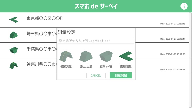 スマホ de サーベイ