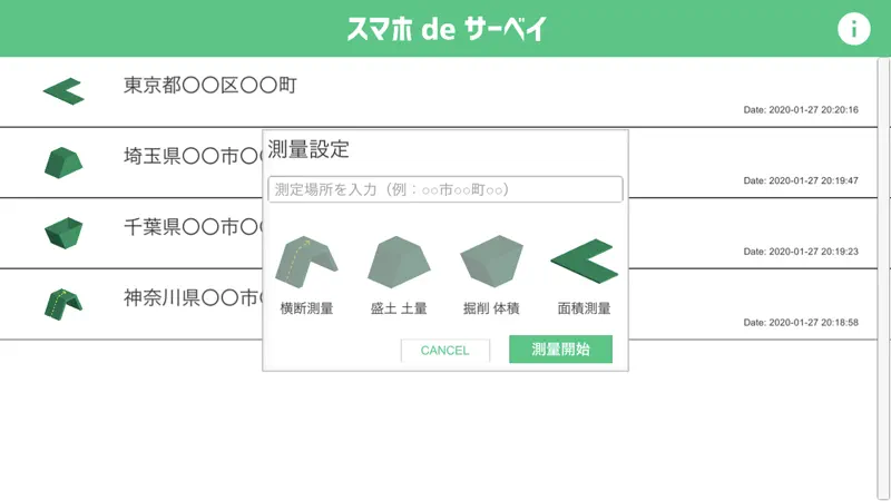 スマホ de サーベイ screenshot 2 of 4
