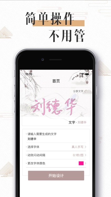 字体管家-专业个性主题文字制作