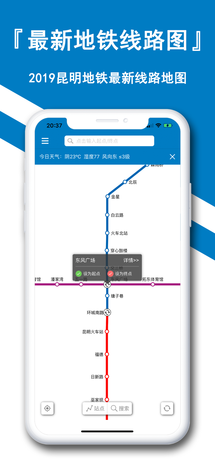 昆明地鐵-昆明地铁地图线路查询 screenshot 1