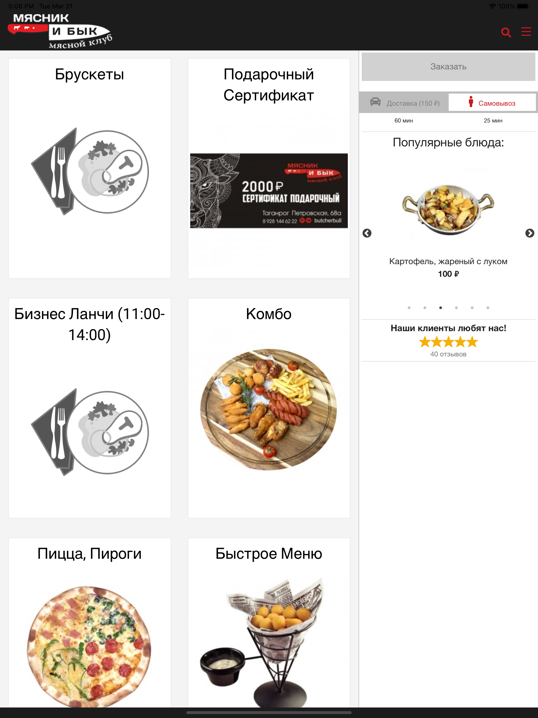 Ресторан Мясник и Бык Таганрог
